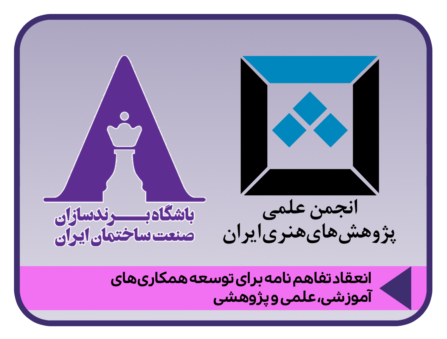 توسعه فعالیت های پژوهشی، آموزشی و علمی برای برندسازی در صنعت ساختمان