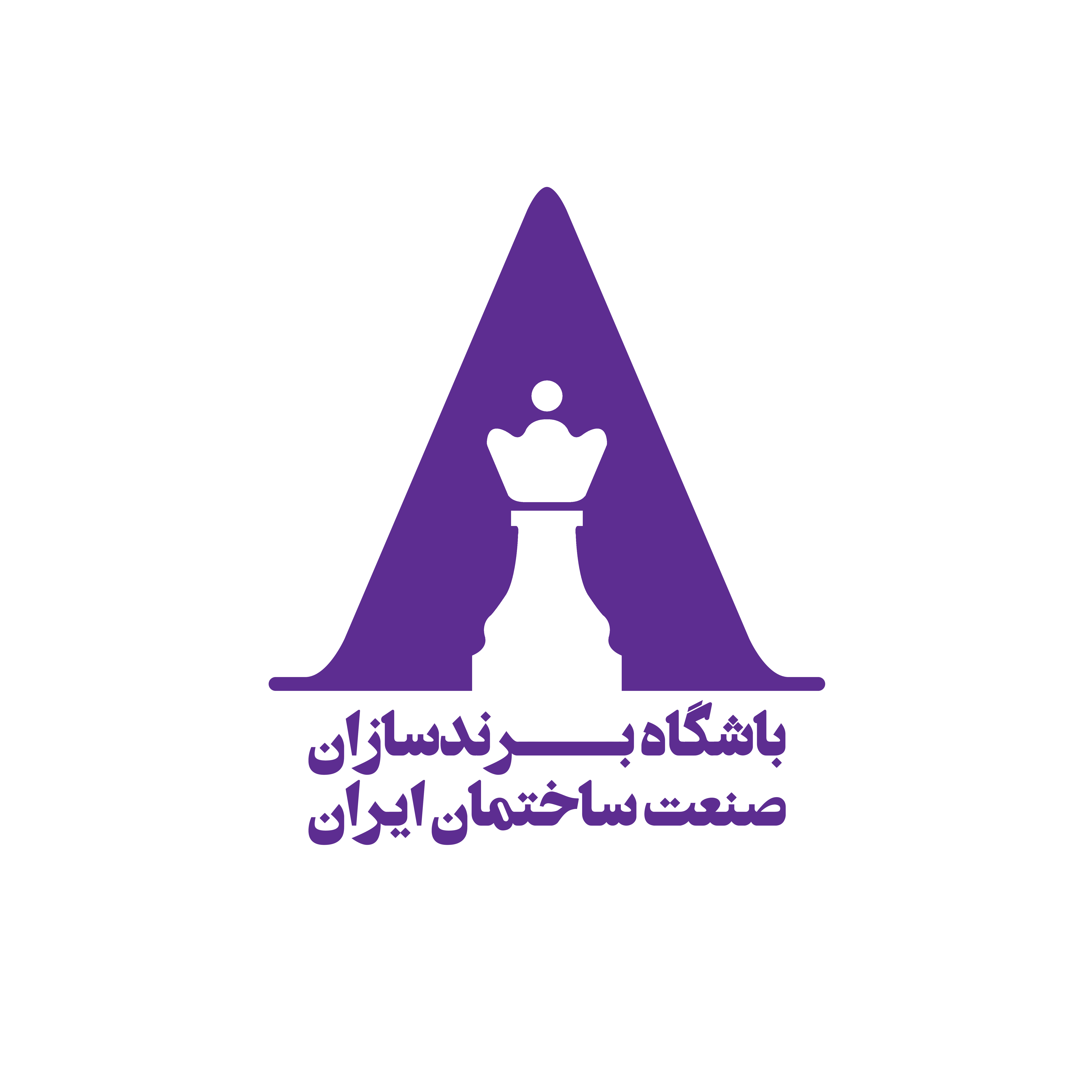 باشگاه برندسازان صنعت ساختمان ایران راه اندازی شد