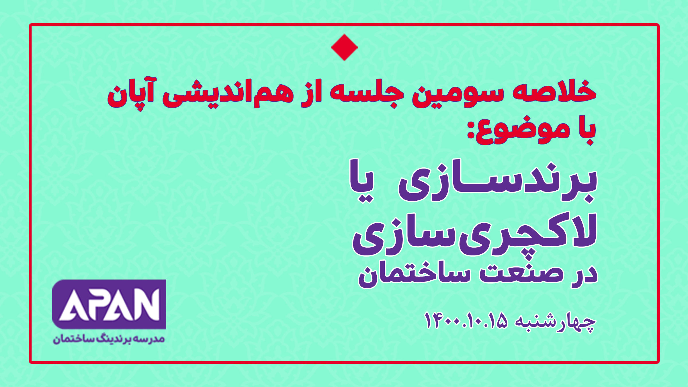 مترادف دانستن لاکچری سازی با برندسازی، اشتباه ادراکی است