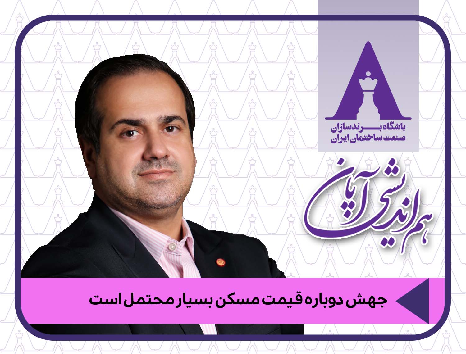 جهش دوباره قیمت مسکن بسیار محتمل است